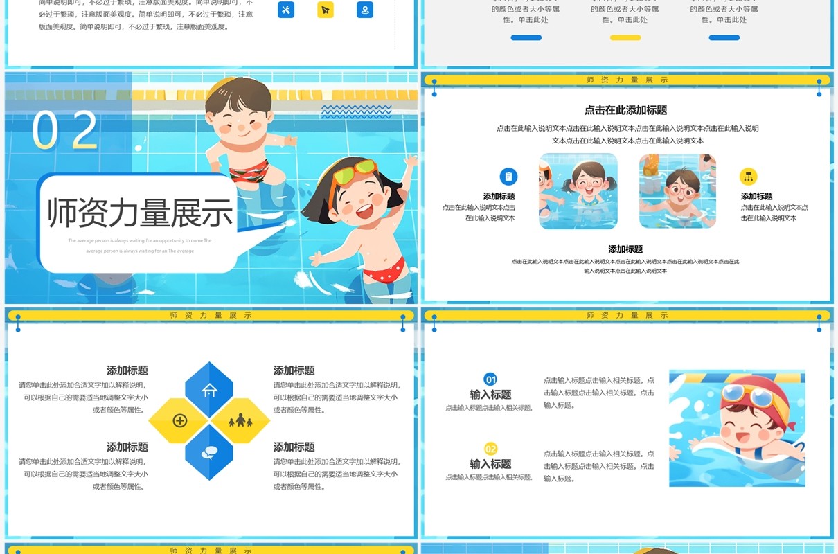 蓝色插画风游泳培训班PPT通用模板