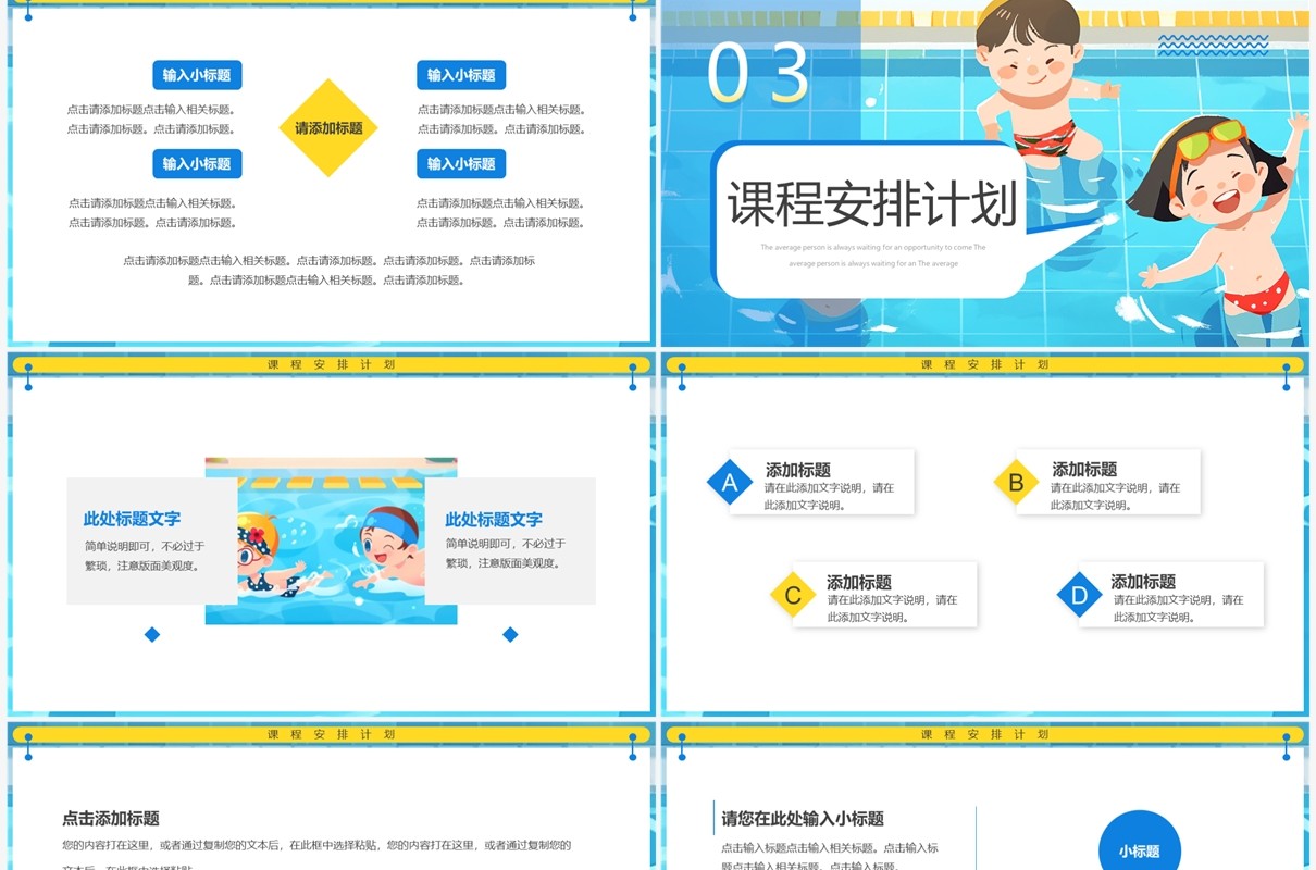 蓝色插画风游泳培训班PPT通用模板