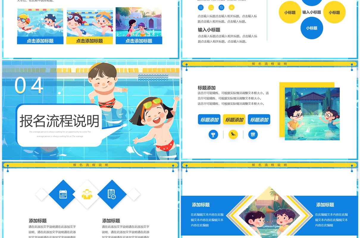 蓝色插画风游泳培训班PPT通用模板