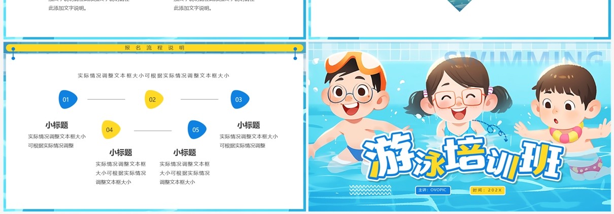 蓝色插画风游泳培训班PPT通用模板