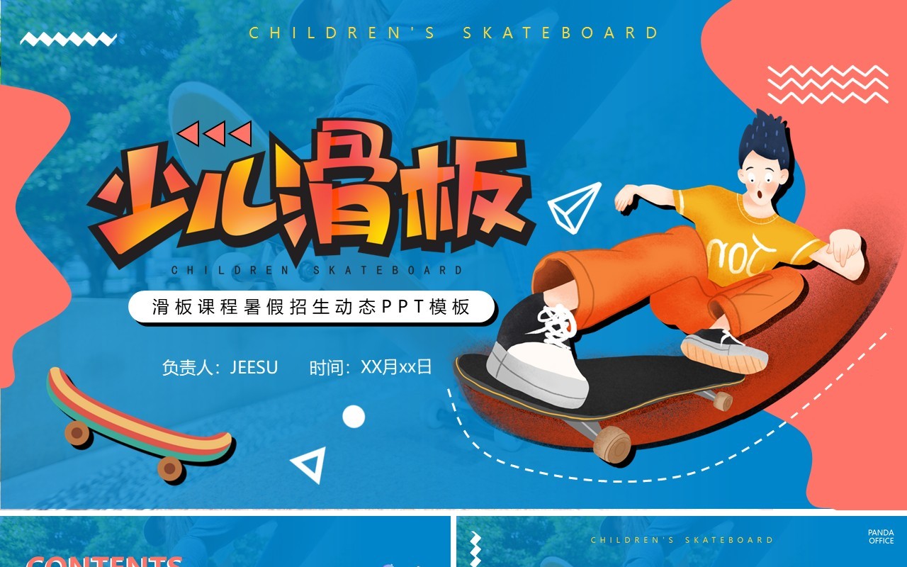 蓝色卡通暑假少儿滑板培训招生宣传PPT模板
