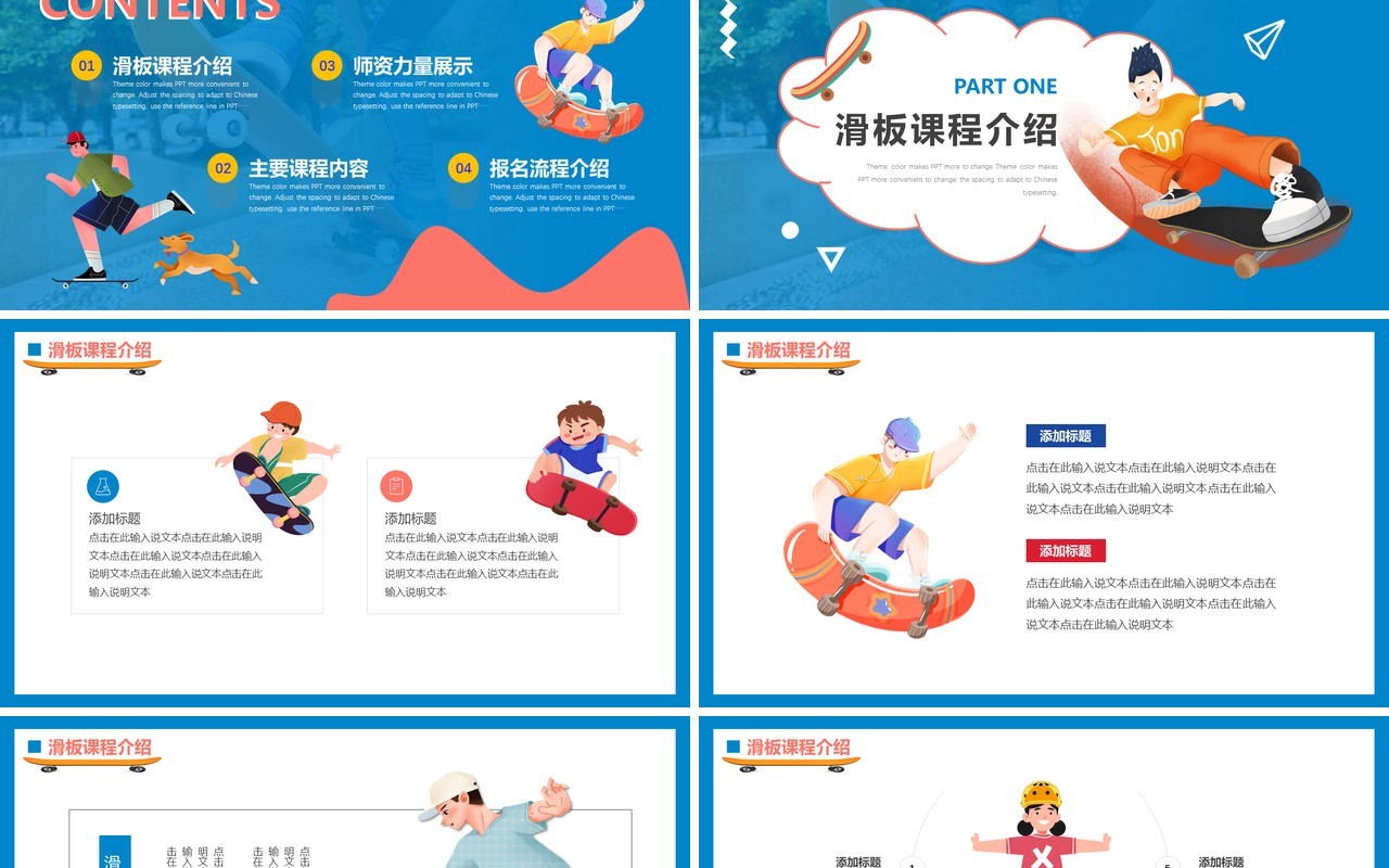 蓝色卡通暑假少儿滑板培训招生宣传PPT模板