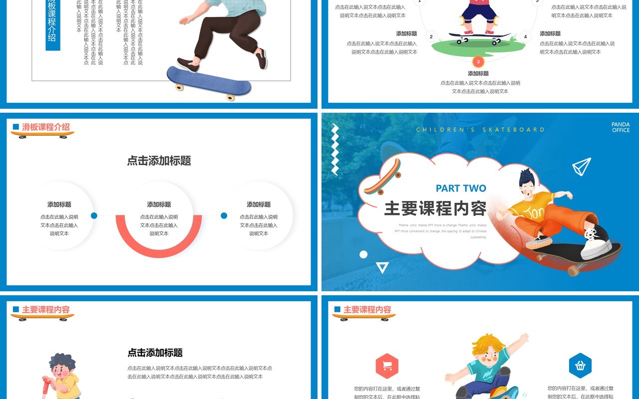 蓝色卡通暑假少儿滑板培训招生宣传PPT模板