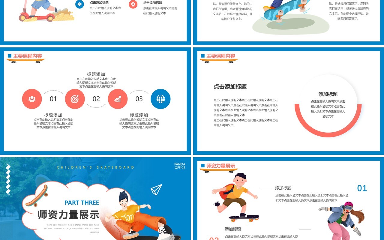 蓝色卡通暑假少儿滑板培训招生宣传PPT模板