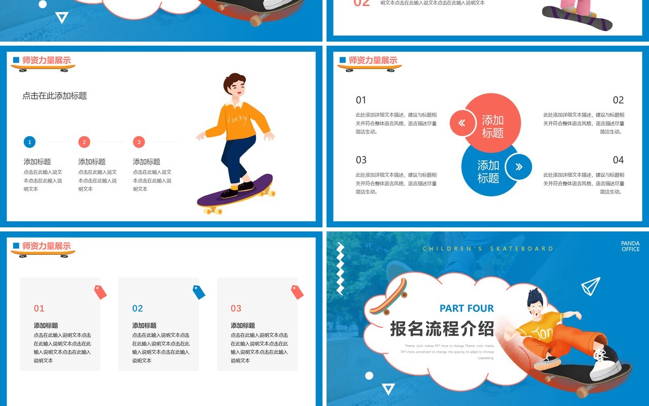 蓝色卡通暑假少儿滑板培训招生宣传PPT模板