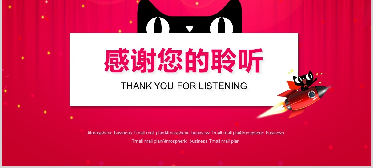 大气简约天猫商城入驻策划方案商务课件培训PPT模板