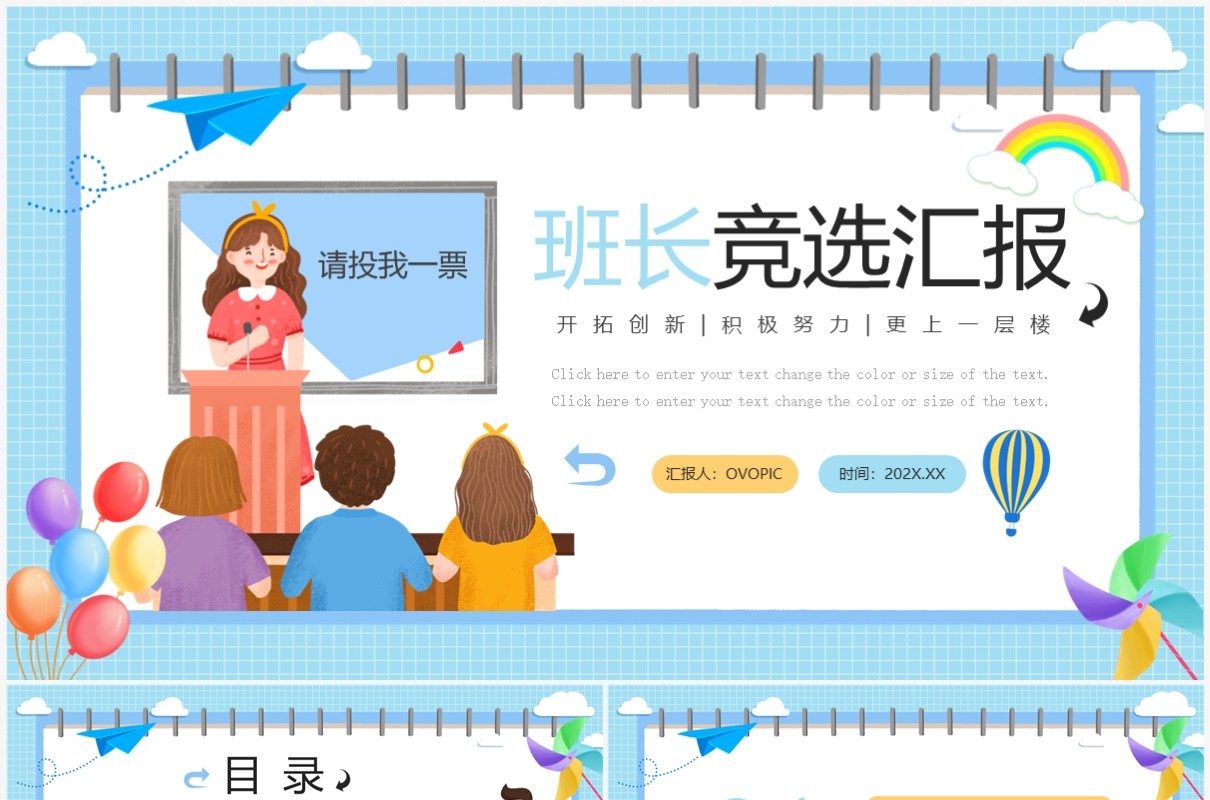 蓝色卡通风班长竞选自我介绍PPT模板
