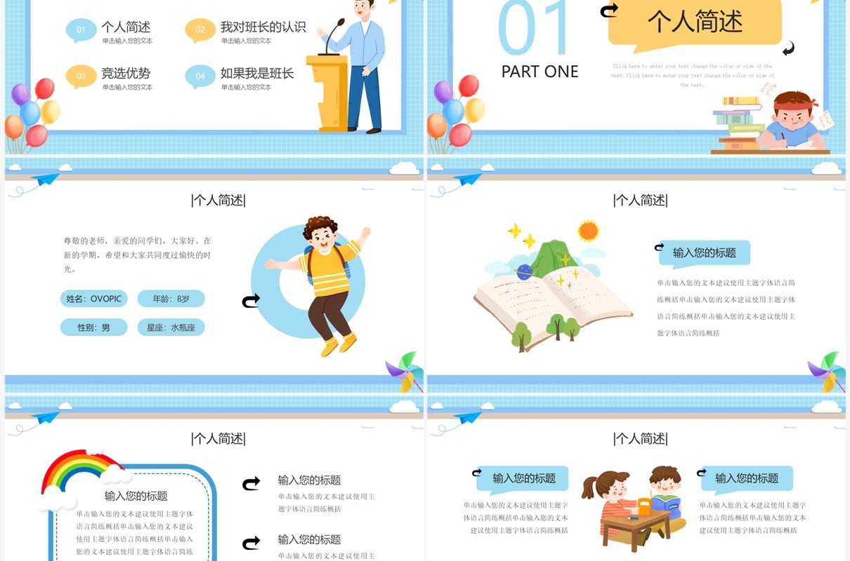 蓝色卡通风班长竞选自我介绍PPT模板