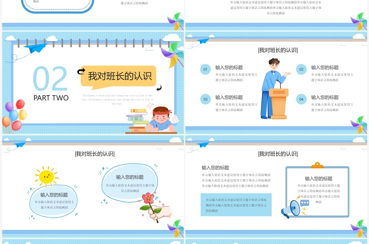 蓝色卡通风班长竞选自我介绍PPT模板