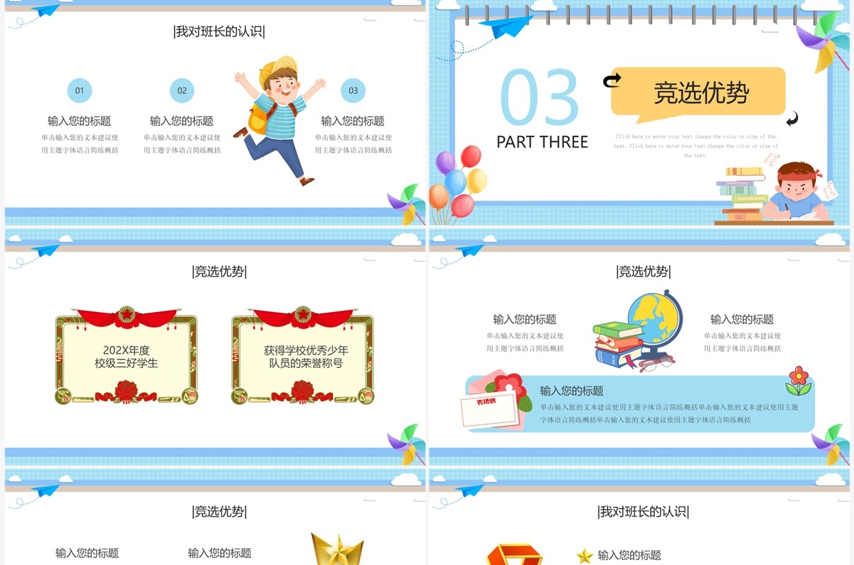 蓝色卡通风班长竞选自我介绍PPT模板