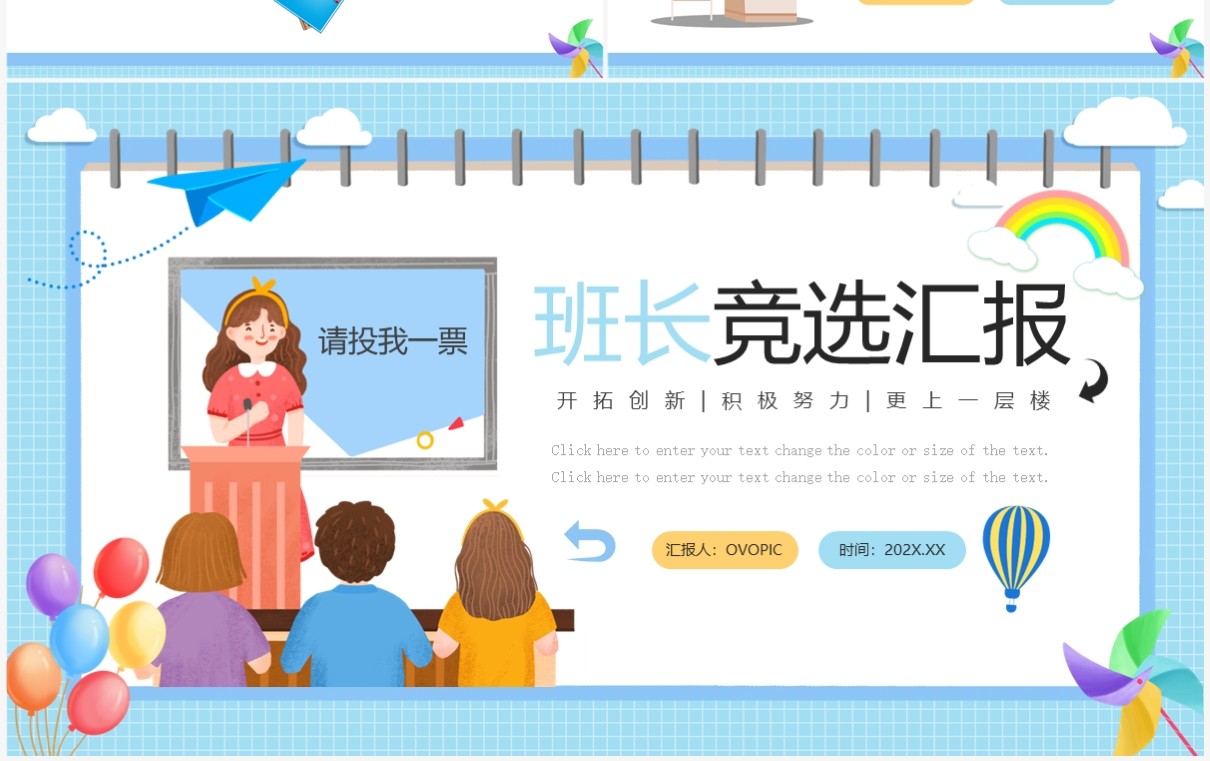 蓝色卡通风班长竞选自我介绍PPT模板