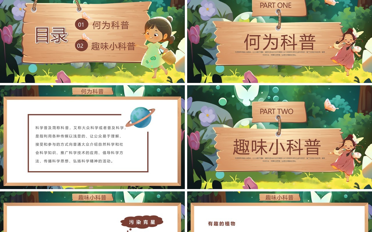 绿色插画风趣味科普小讲堂PPT模板