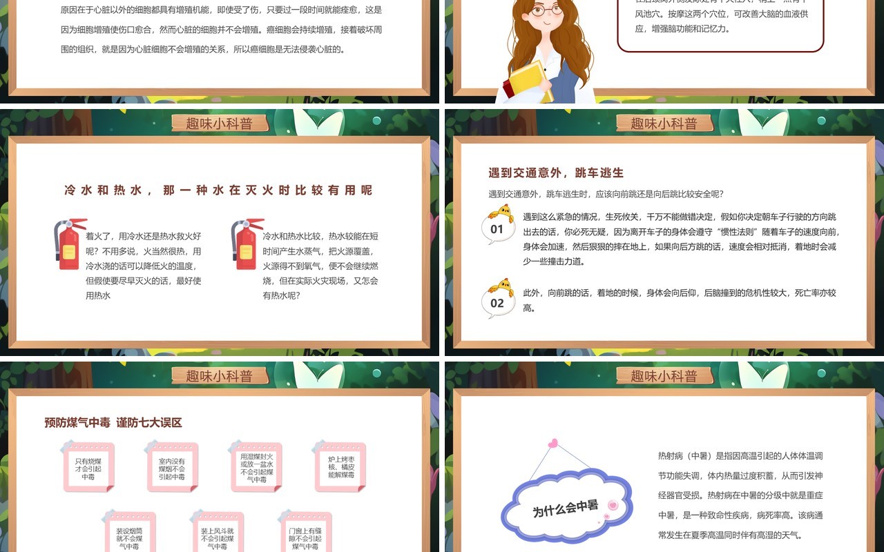 绿色插画风趣味科普小讲堂PPT模板