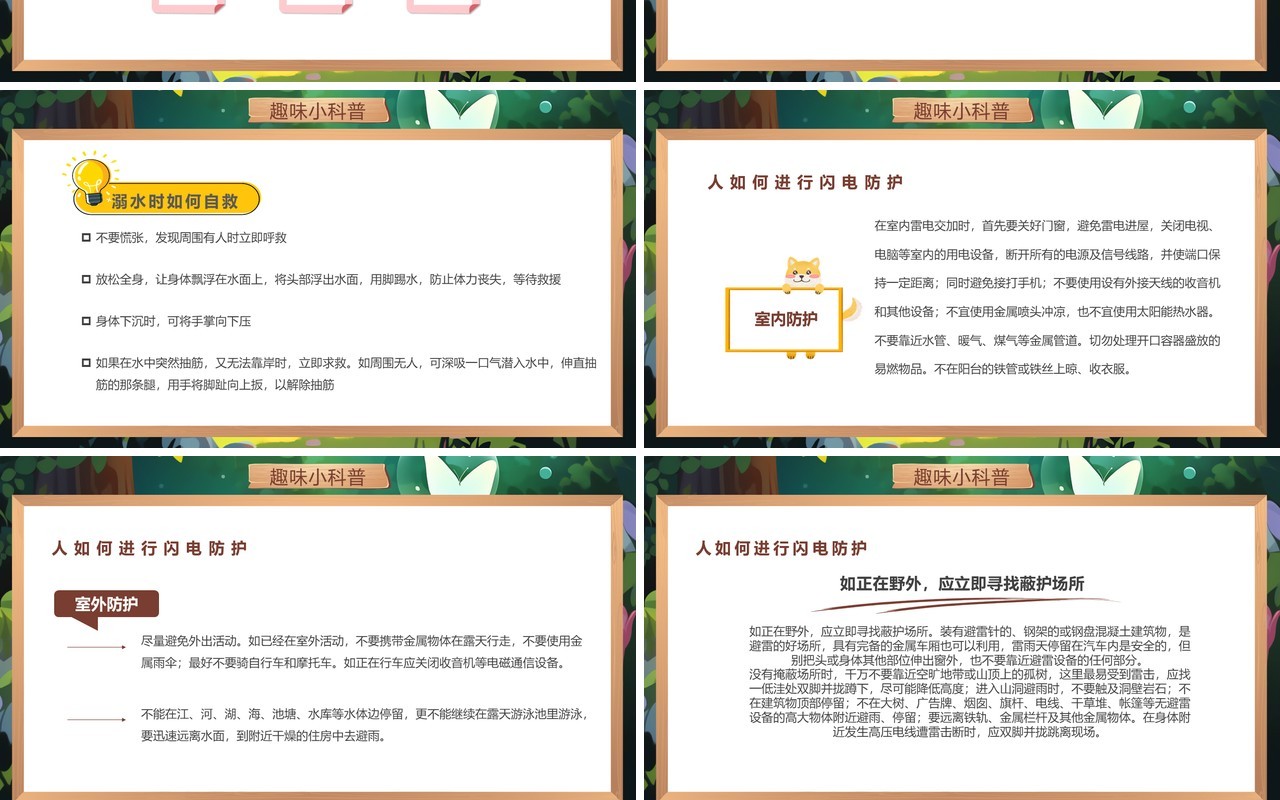 绿色插画风趣味科普小讲堂PPT模板