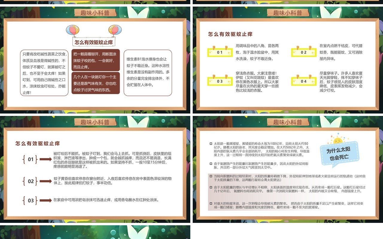 绿色插画风趣味科普小讲堂PPT模板