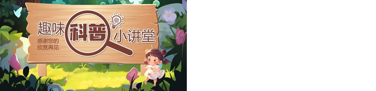 绿色插画风趣味科普小讲堂PPT模板