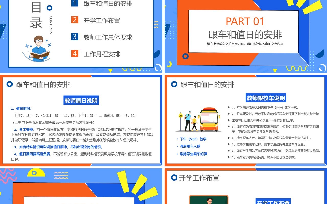 卡通新学期教师工作会议PPT模板