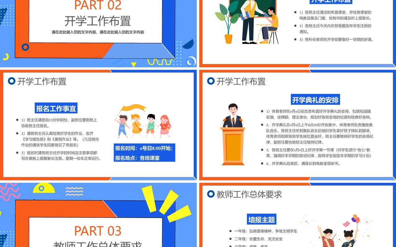 卡通新学期教师工作会议PPT模板