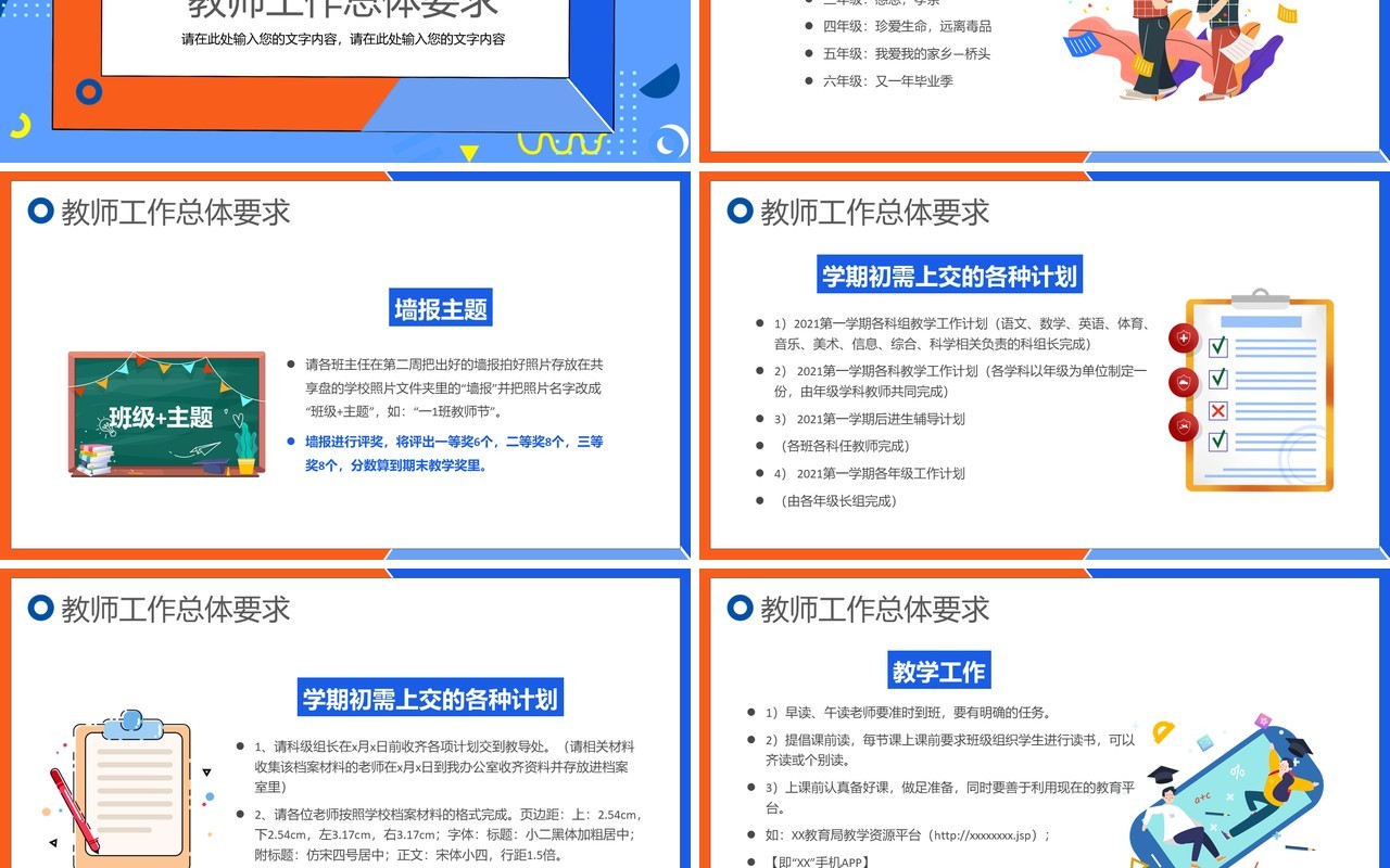 卡通新学期教师工作会议PPT模板