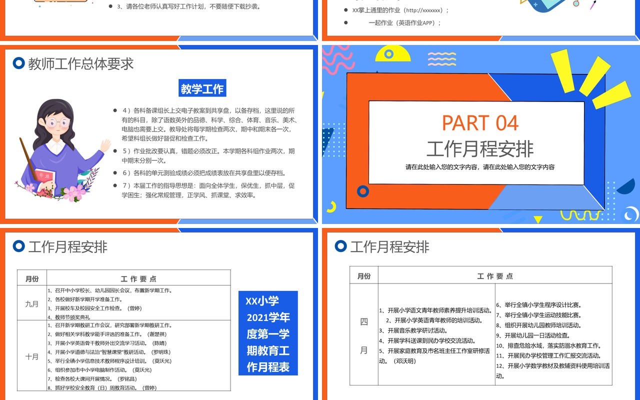 卡通新学期教师工作会议PPT模板