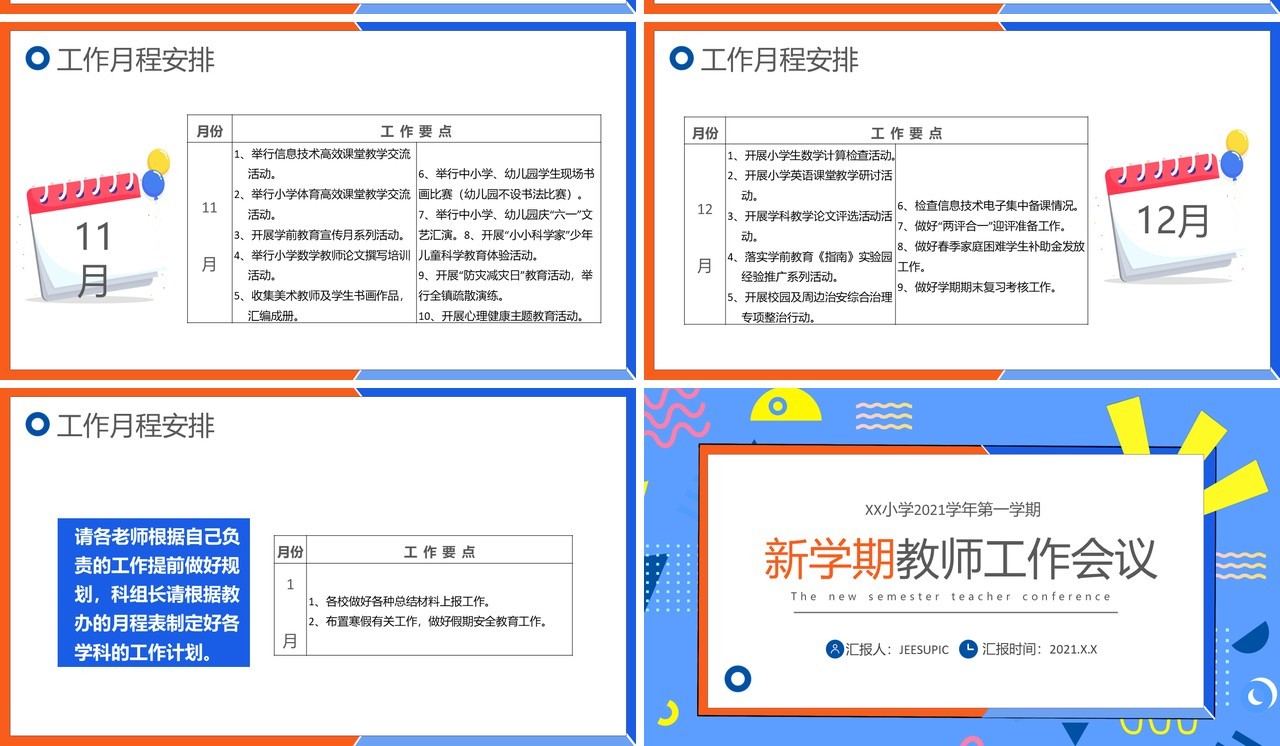卡通新学期教师工作会议PPT模板