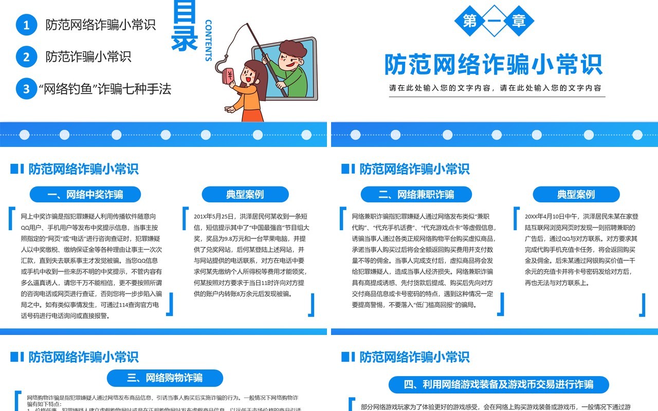 蓝色简约风谨防网络诈骗宣传PPT模板