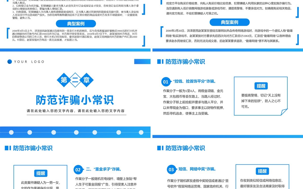 蓝色简约风谨防网络诈骗宣传PPT模板
