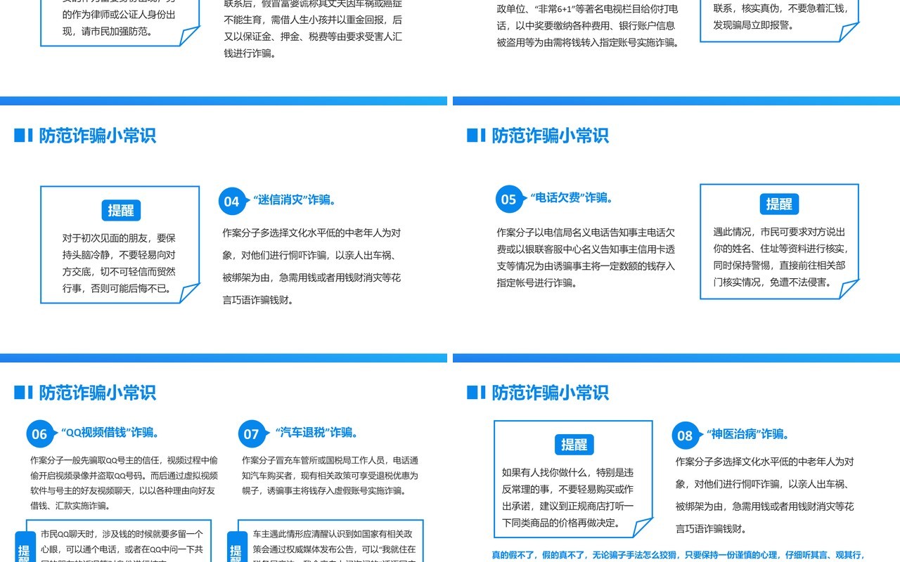 蓝色简约风谨防网络诈骗宣传PPT模板