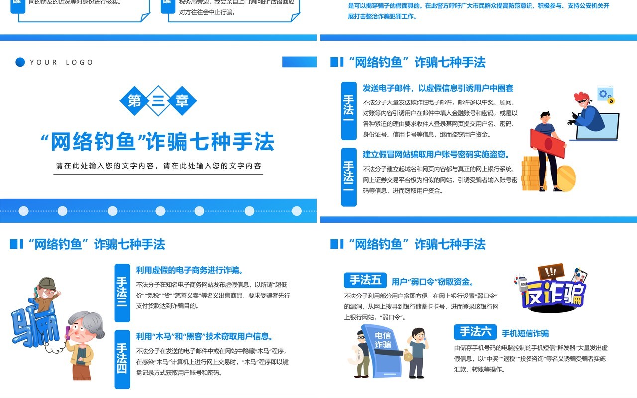 蓝色简约风谨防网络诈骗宣传PPT模板