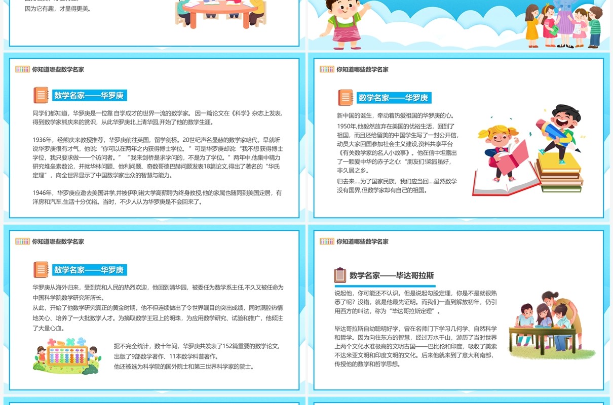 蓝色卡通风数学开学第一课PPT模板
