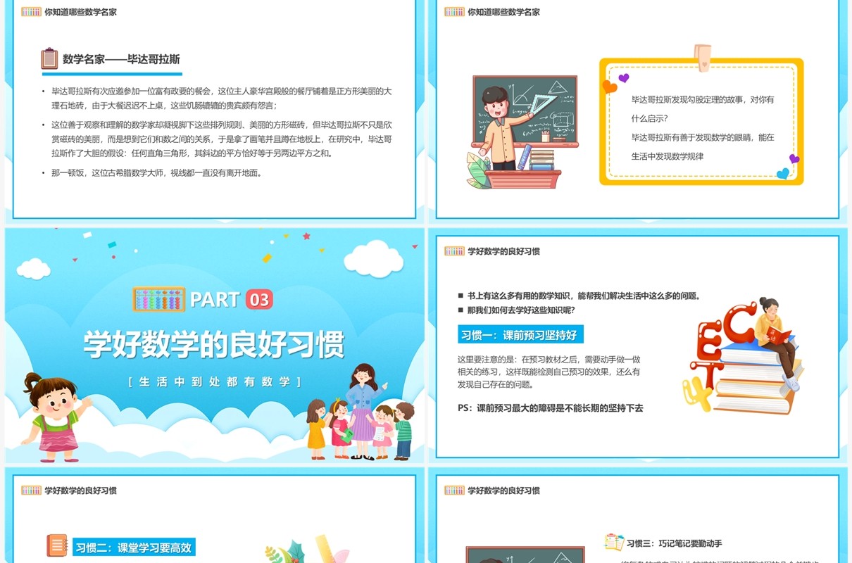 蓝色卡通风数学开学第一课PPT模板