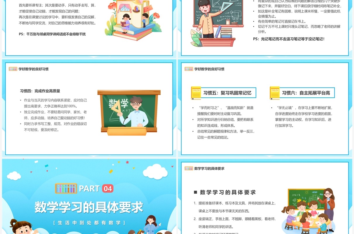 蓝色卡通风数学开学第一课PPT模板
