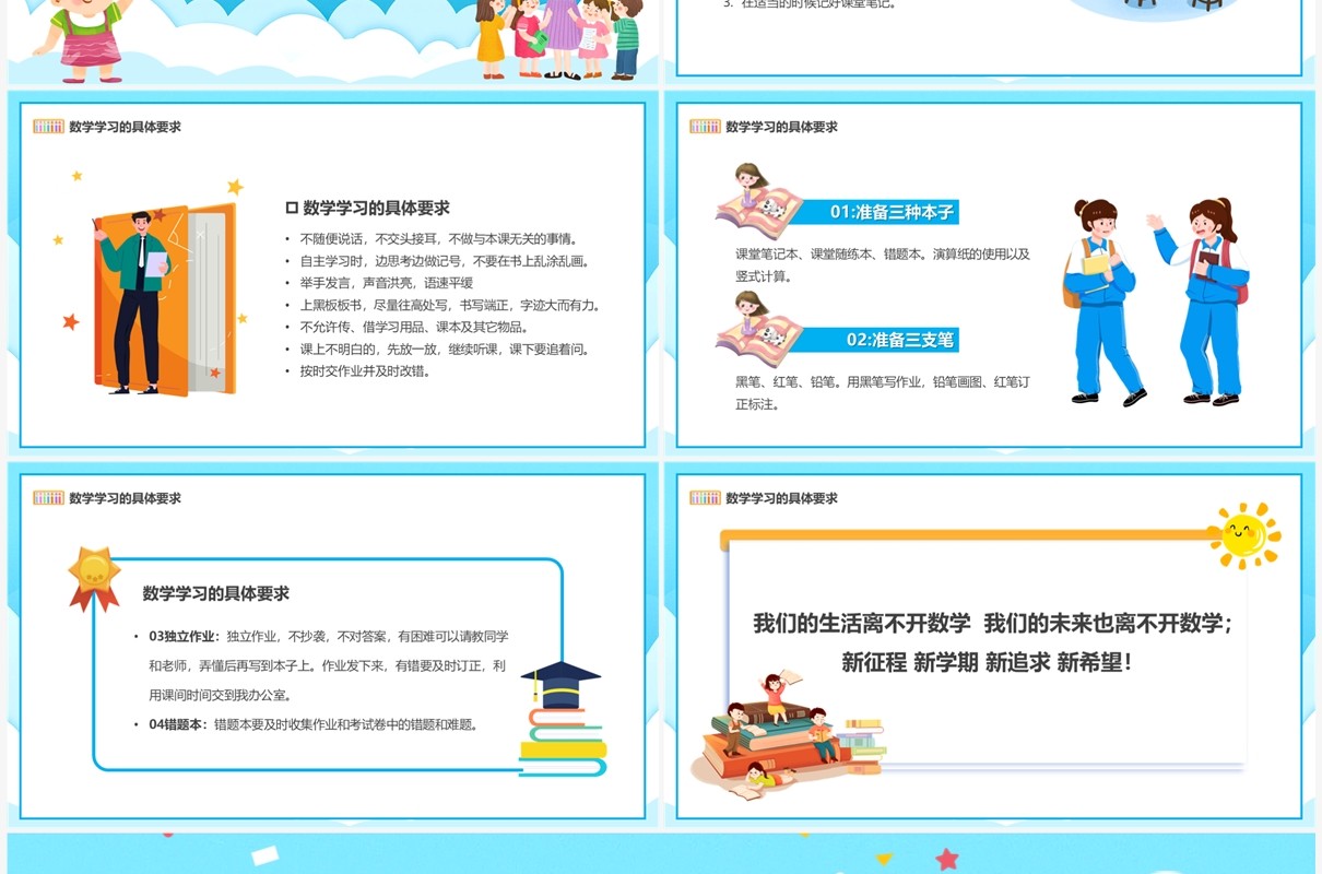 蓝色卡通风数学开学第一课PPT模板