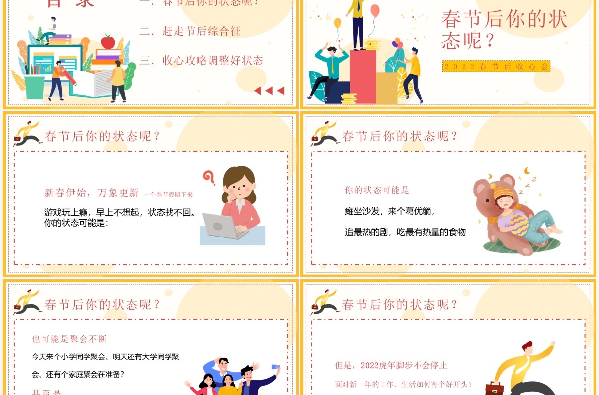 黄色扁平风春节后收心会PPT动态模板