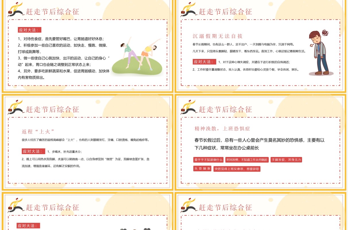 黄色扁平风春节后收心会PPT动态模板