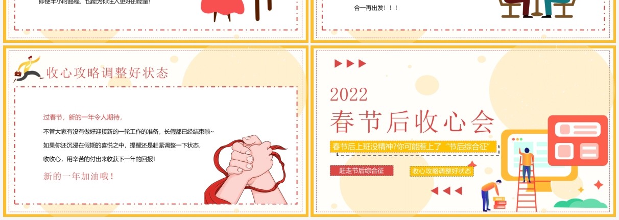 黄色扁平风春节后收心会PPT动态模板
