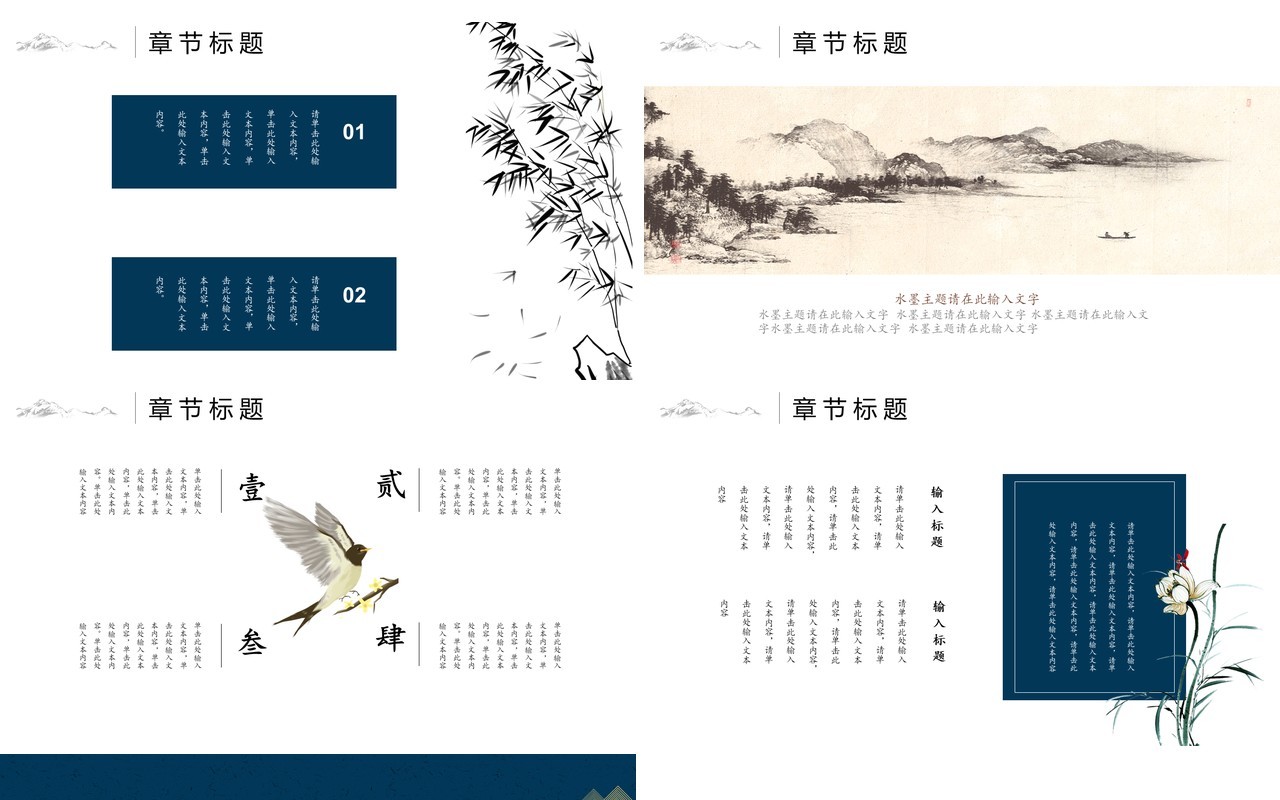 中国元素古典风国潮PPT模板8