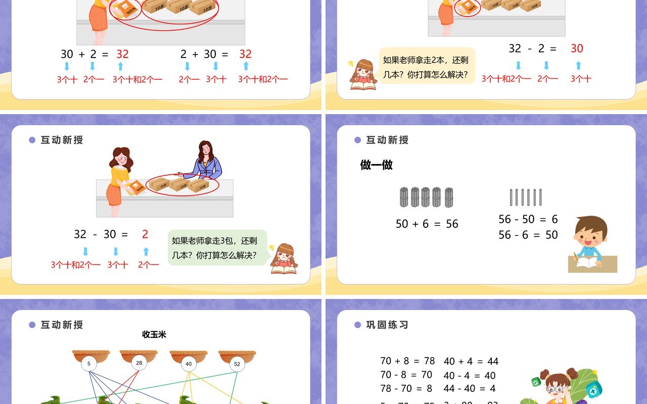 部编版一年级数学下册整十数加一位数及相应的减法课件PPT模板