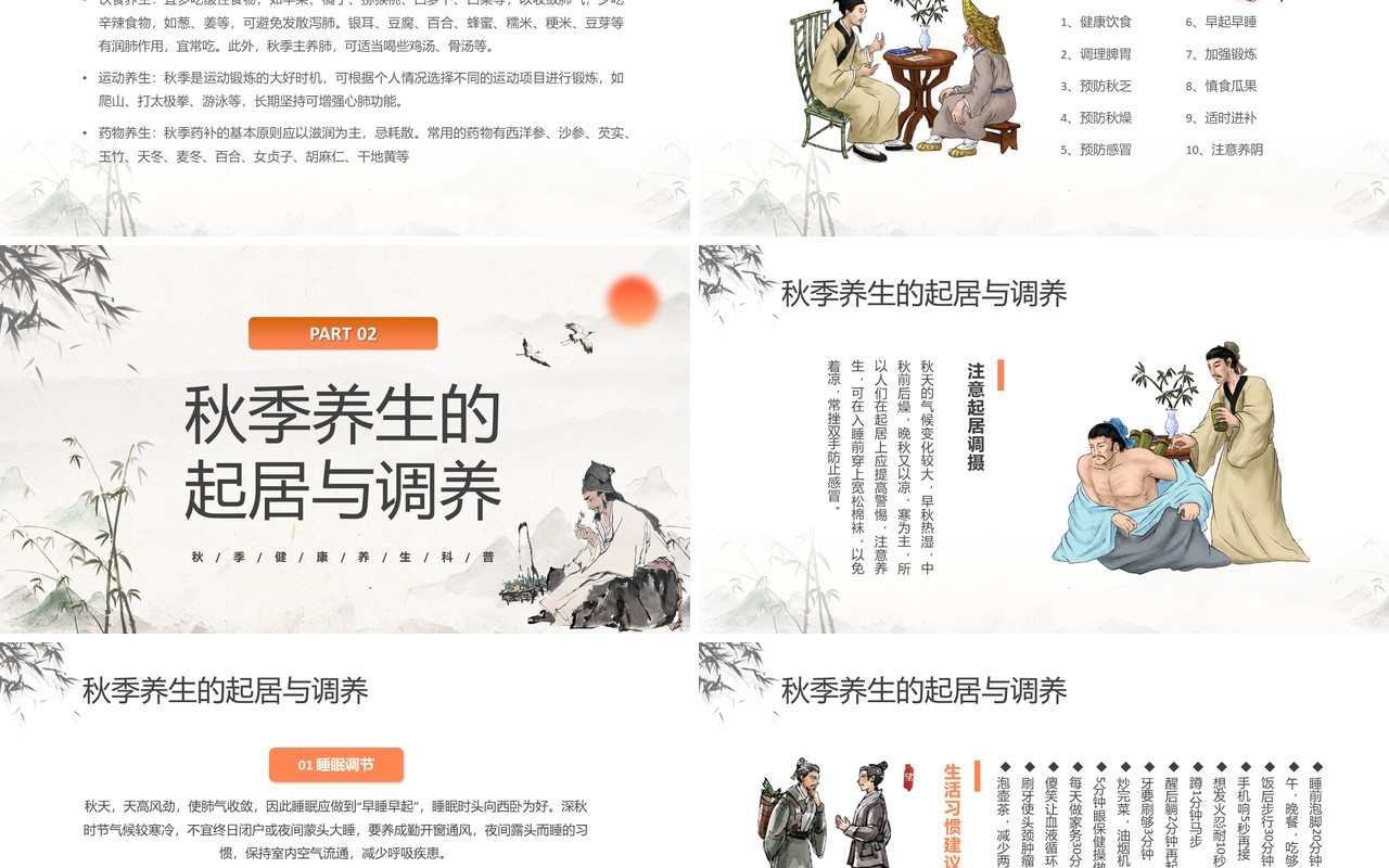 橙色中国风秋季养生知识PPT模板