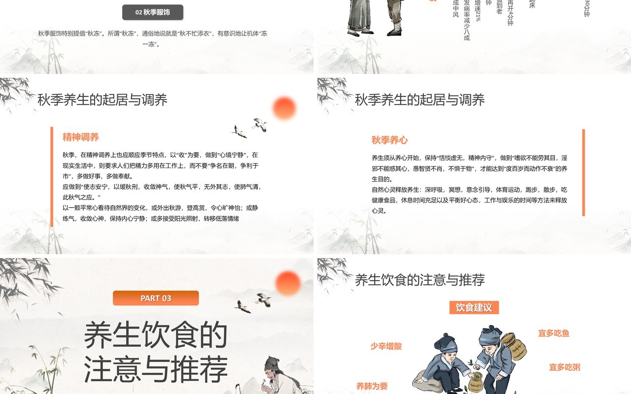 橙色中国风秋季养生知识PPT模板