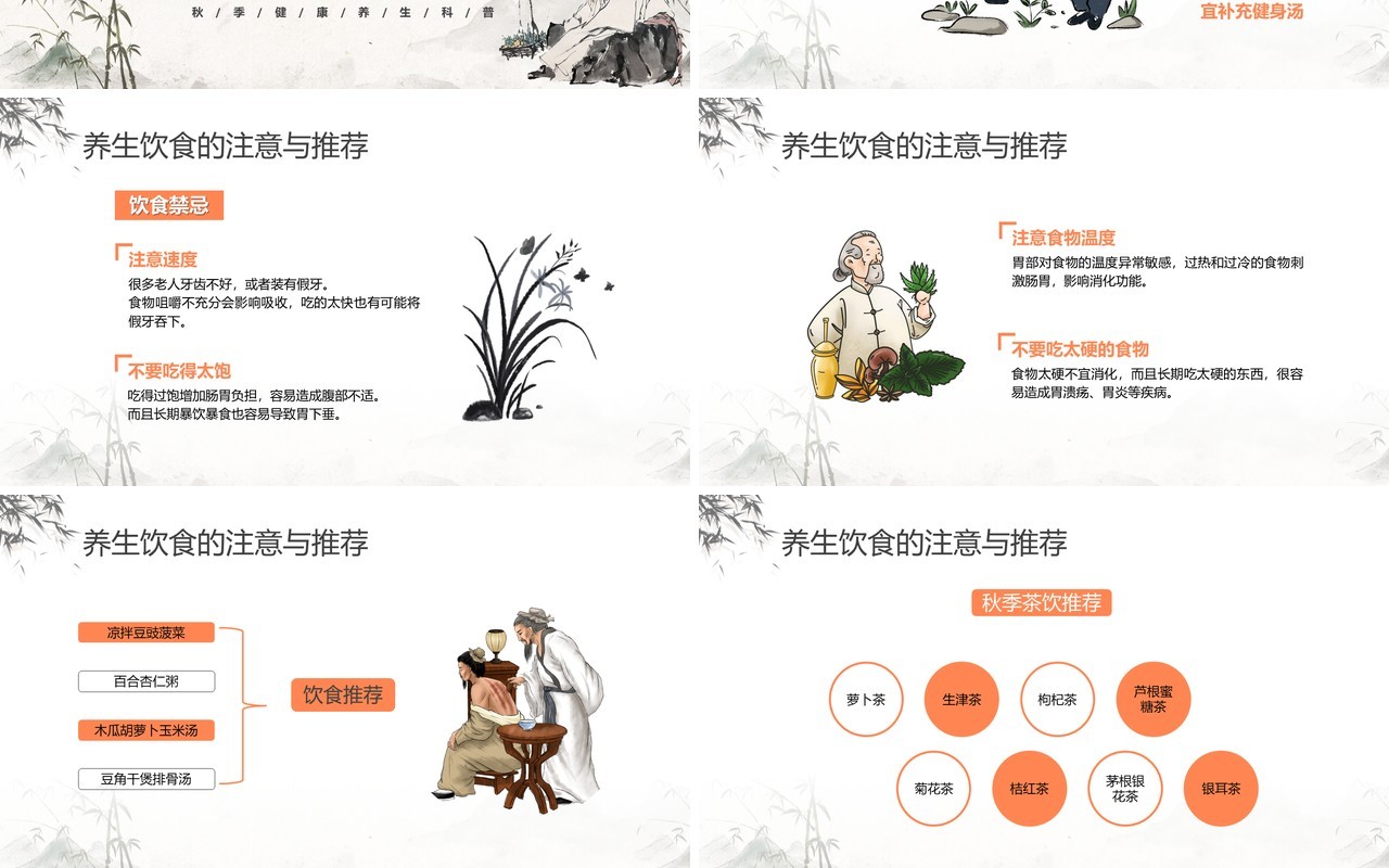 橙色中国风秋季养生知识PPT模板