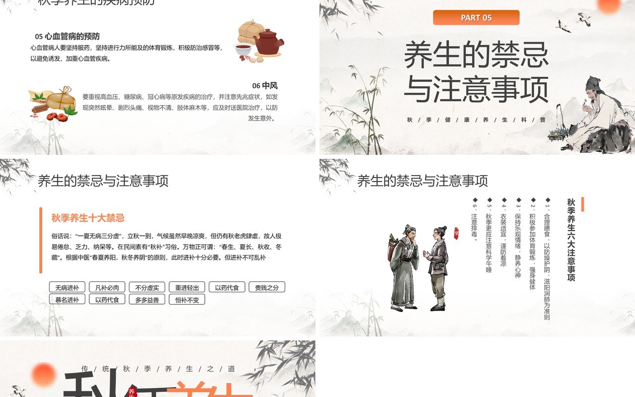 橙色中国风秋季养生知识PPT模板
