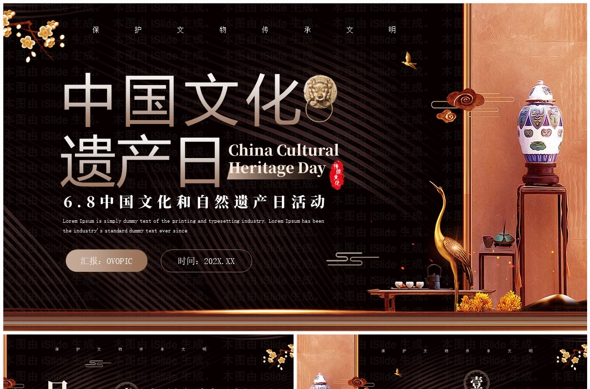 棕色中国风中国文化和自然遗产日PPT模板