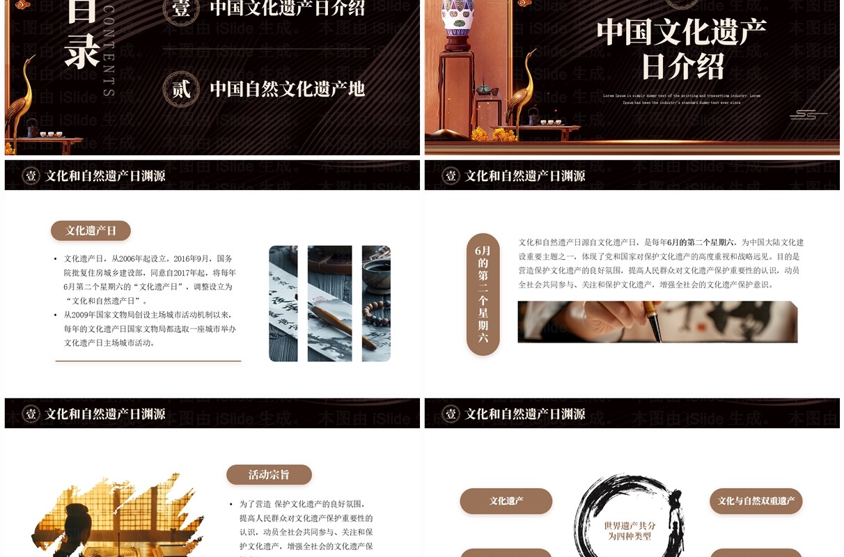 棕色中国风中国文化和自然遗产日PPT模板