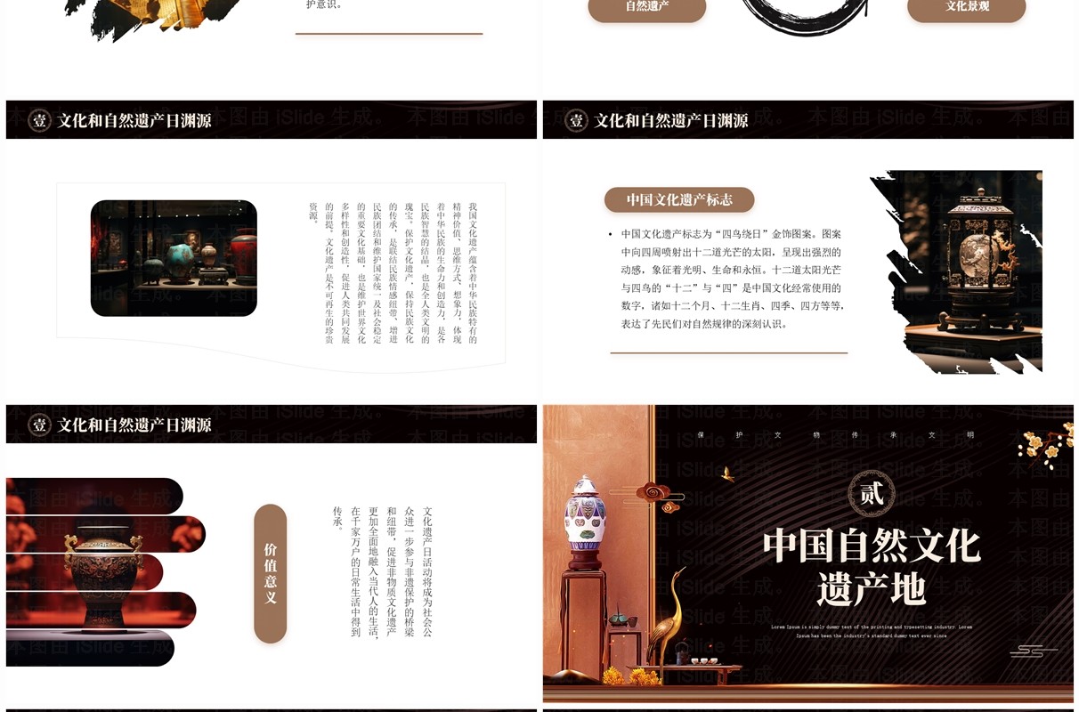 棕色中国风中国文化和自然遗产日PPT模板