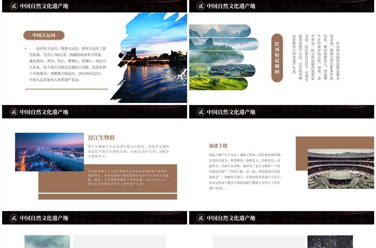 棕色中国风中国文化和自然遗产日PPT模板