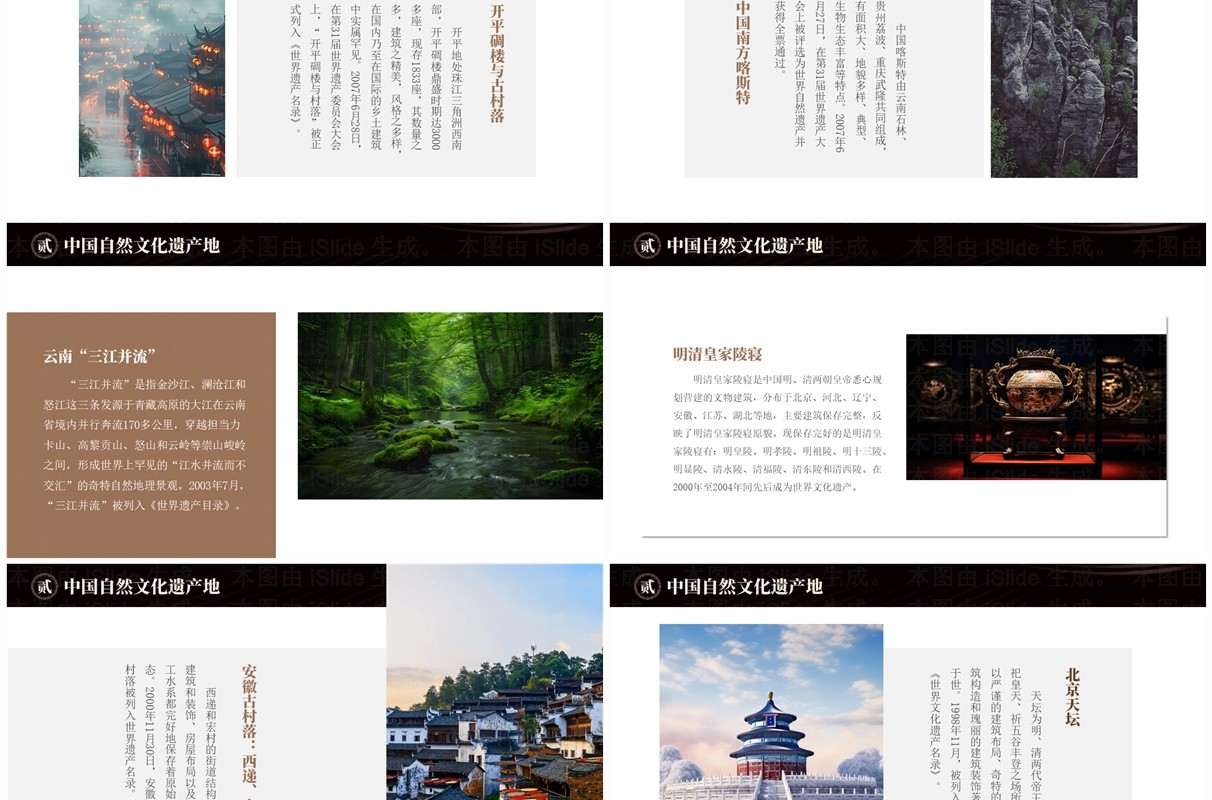 棕色中国风中国文化和自然遗产日PPT模板