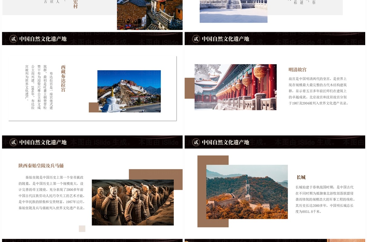 棕色中国风中国文化和自然遗产日PPT模板
