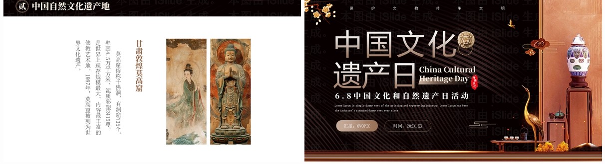 棕色中国风中国文化和自然遗产日PPT模板
