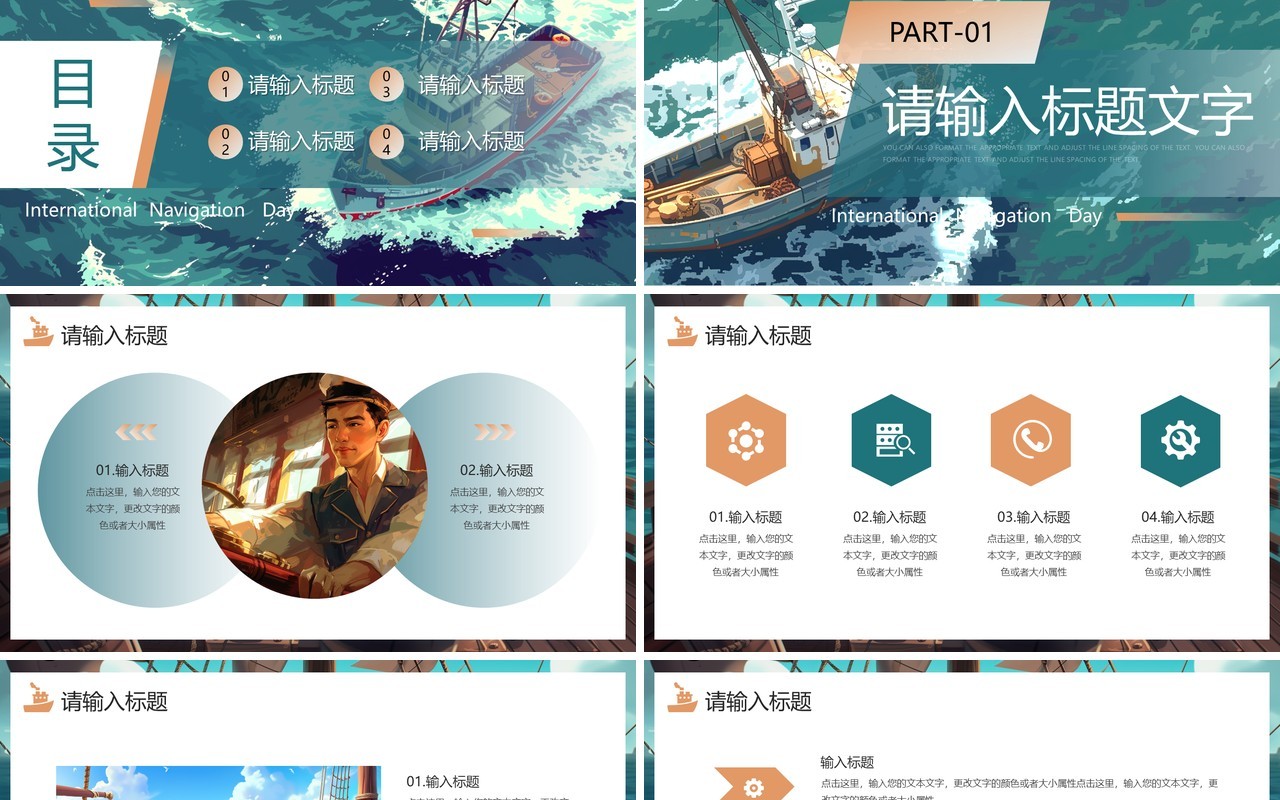 蓝色插画风国际航海日PPT通用模板